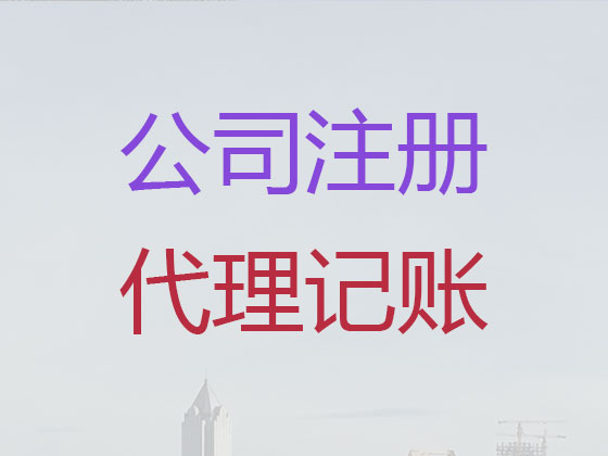 吉林公司个体工商户注册注销